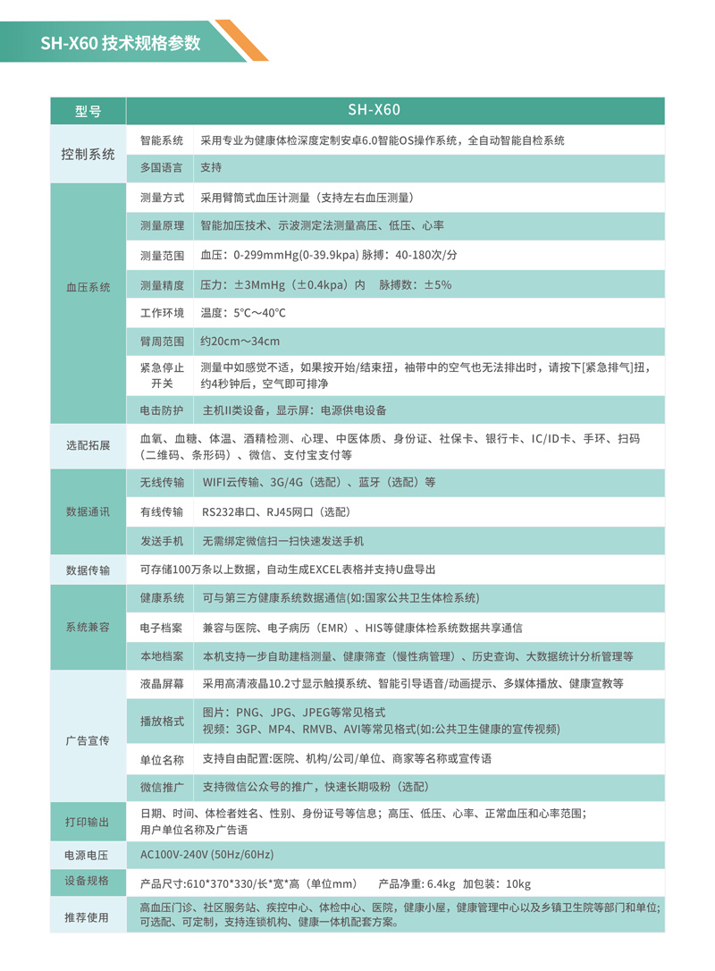 SH-X60血压管理工作站