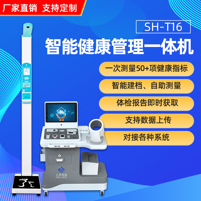 sh-t16一体机