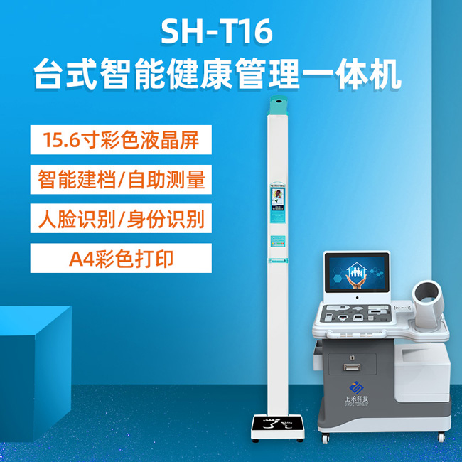 T15健康一体机