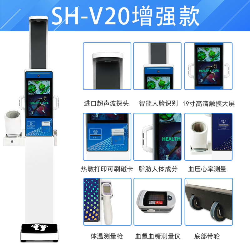 SH-V20健康体检一体机