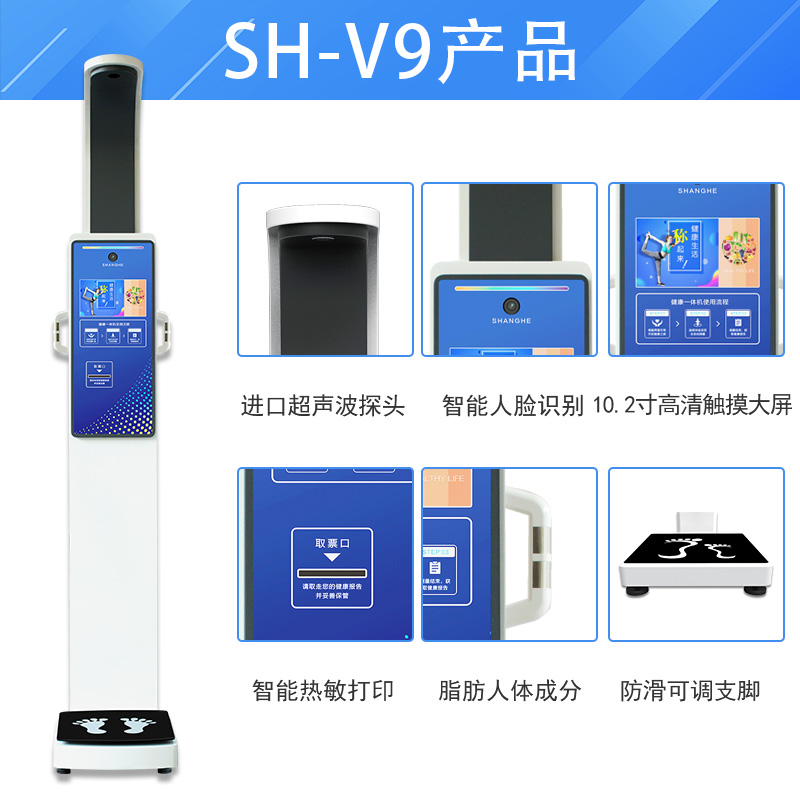 SH-V9高端身高体重体脂秤